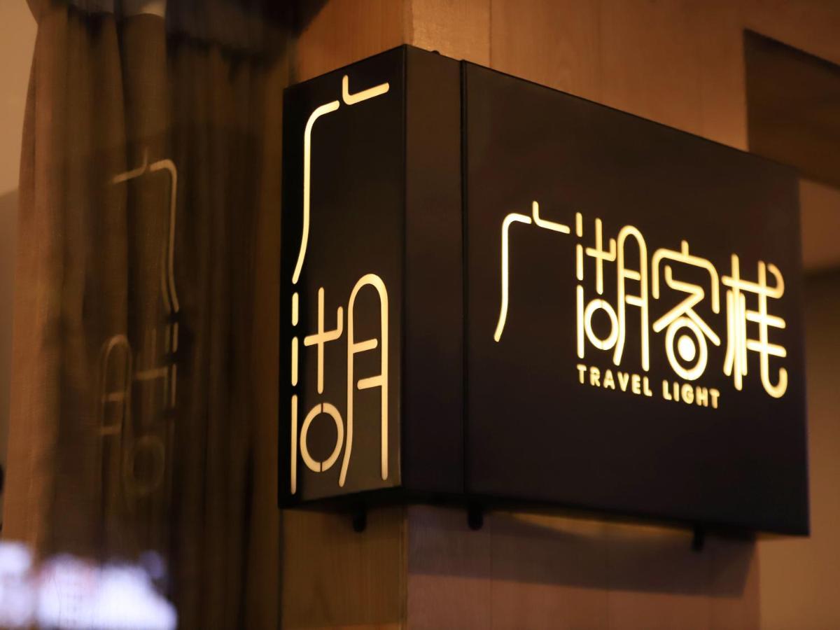 Travel Light Inn Quế Lâm Ngoại thất bức ảnh